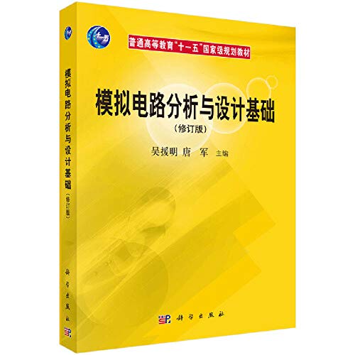 模拟电路分析与设计基础 Books