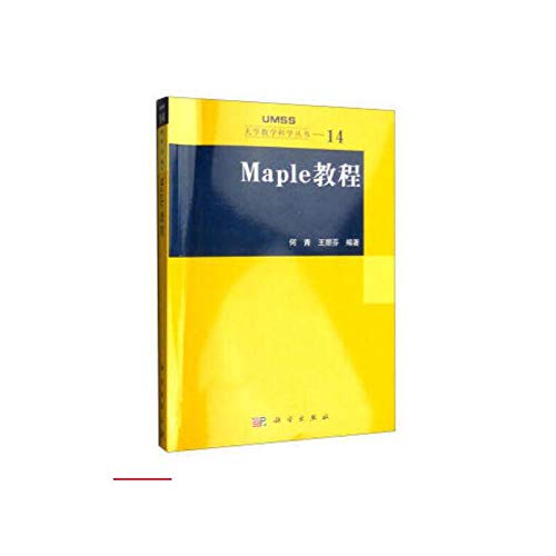Maple教程 何青 王丽芬 科学出版社 9787030177445 Books