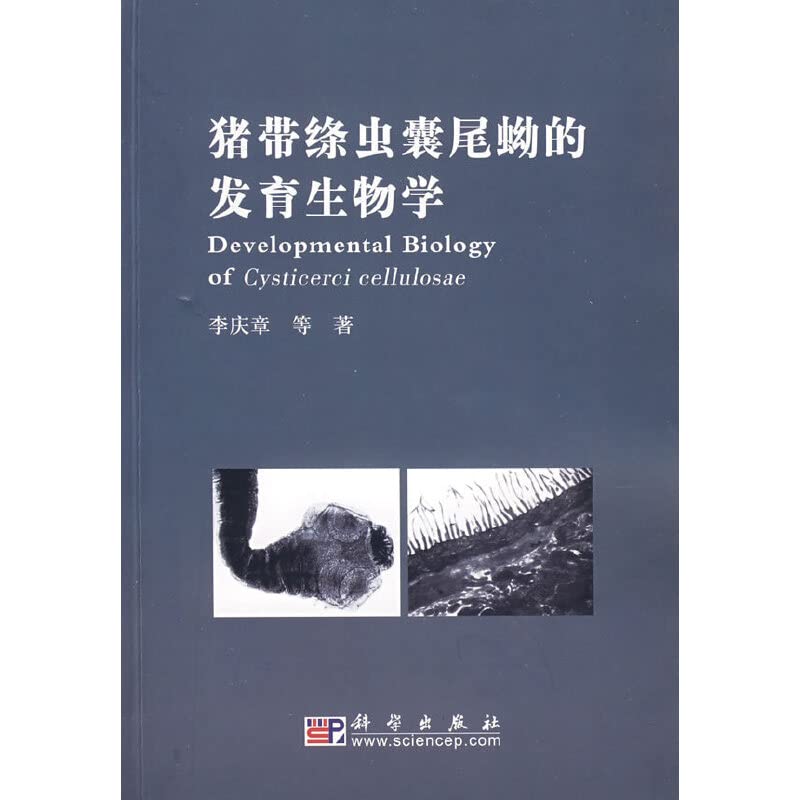猪带条虫囊尾蚴的发育生物学(含光盘) Books