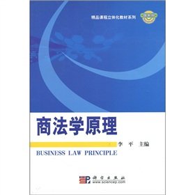 【RT7】商法学原理 李平 科学出版社 9787030200693 Books