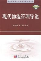 【二手9成新现货】现代物流管理导论高四维吴刚科学出版社9787030200709 Books