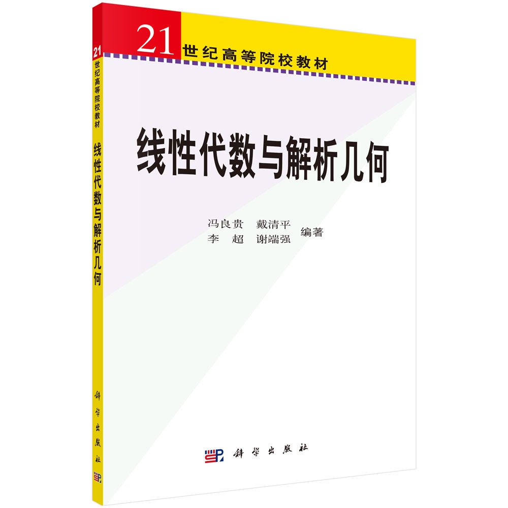 线性代数与解析几何 Books
