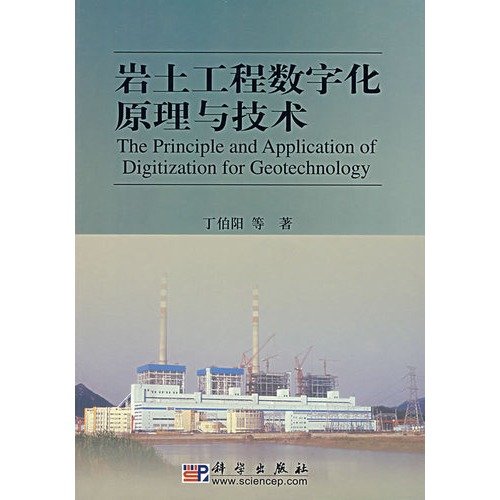 岩土工程数字化原理与技术【正版图书，放心下单】 Books