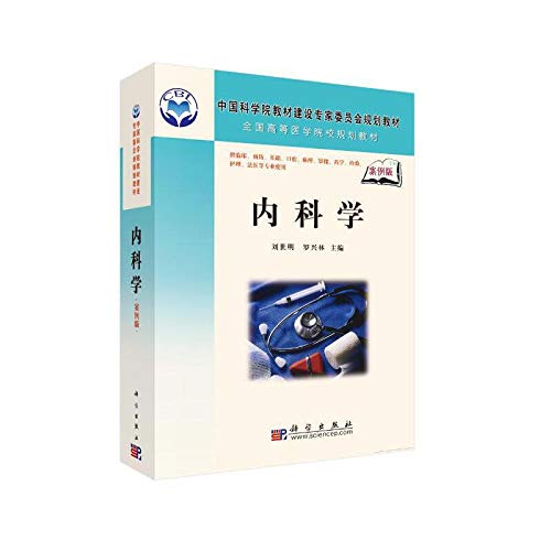内科学（案例版） Books