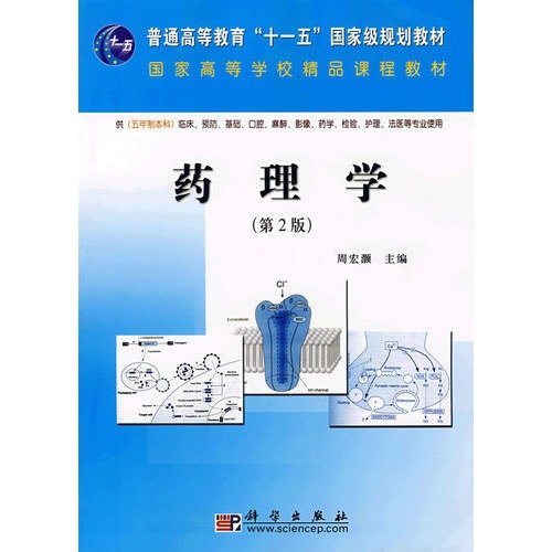 Product Image: General Higher Education Eleventh Five-Year national planning materials: Pharmacology (2nd Edition)
