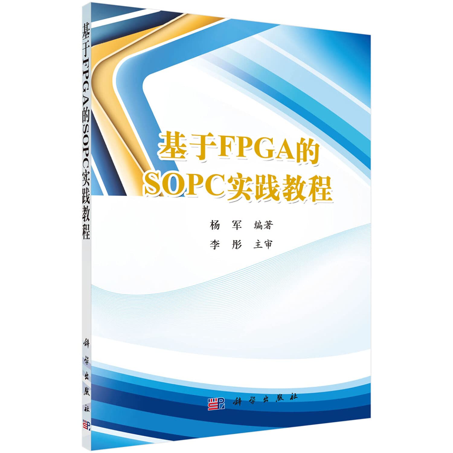 基于FPGA的SOPC实践教程（含光盘） Books