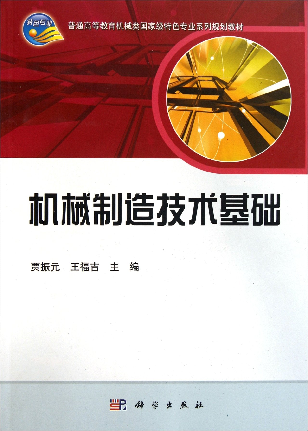 机械制造技术基础 Books