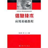 信息技术应用基础教程 Books