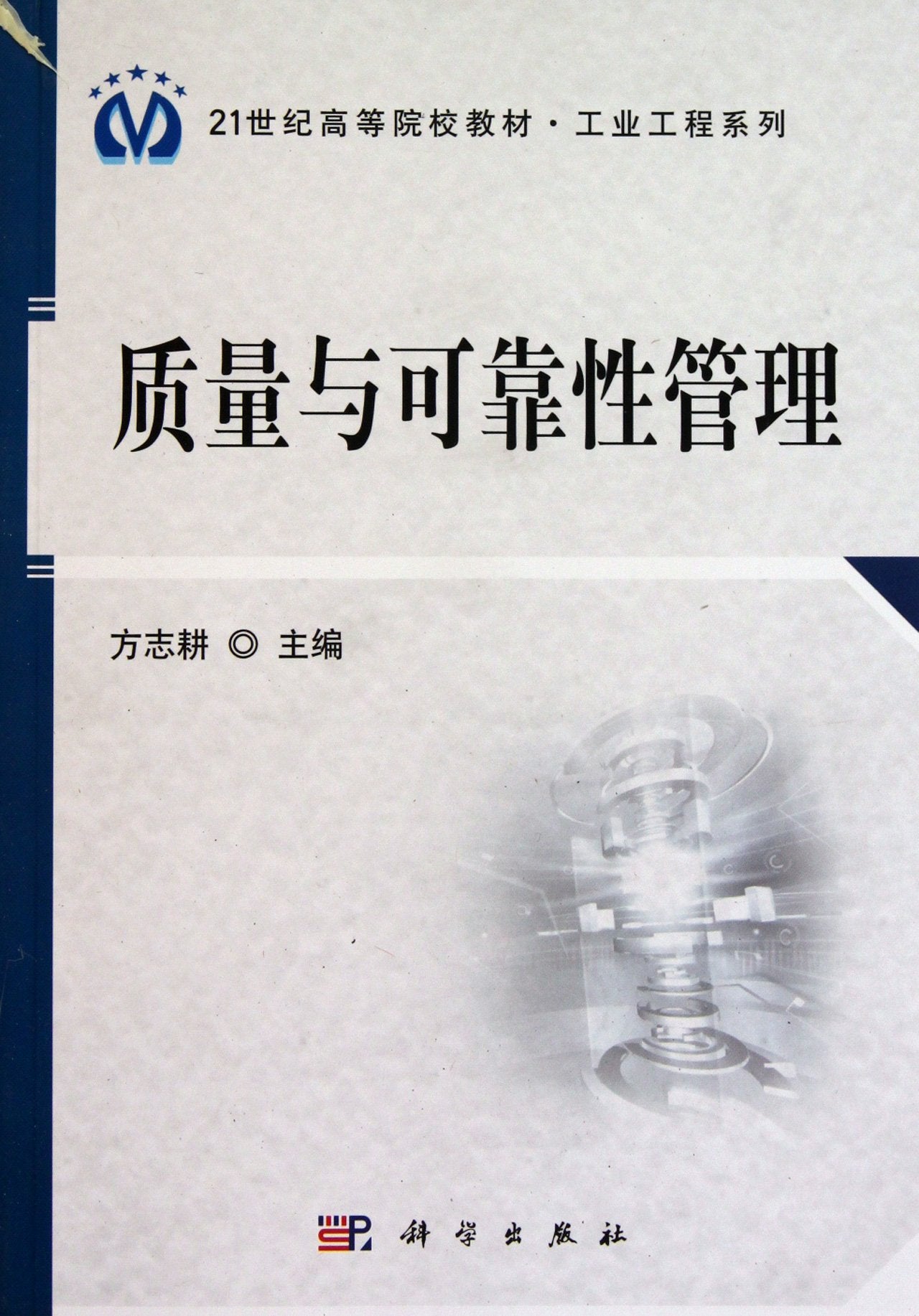 【按需印刷】-质量与可靠性管理（第二版） Books
