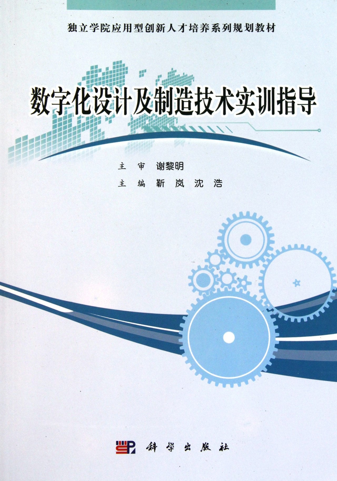 数字化设计制造实训指导 Books