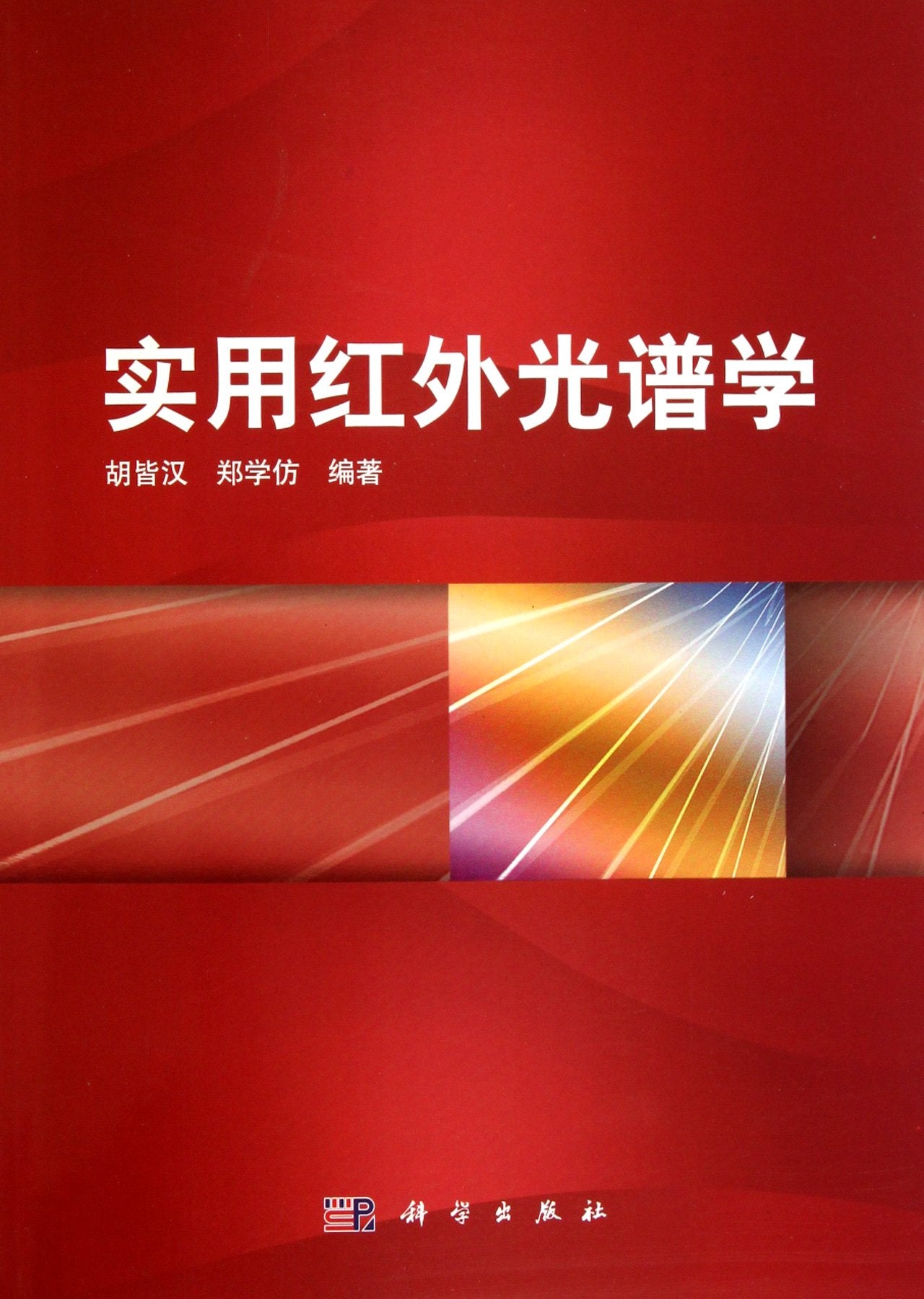 【按需印刷】-实用红外光谱学 Books