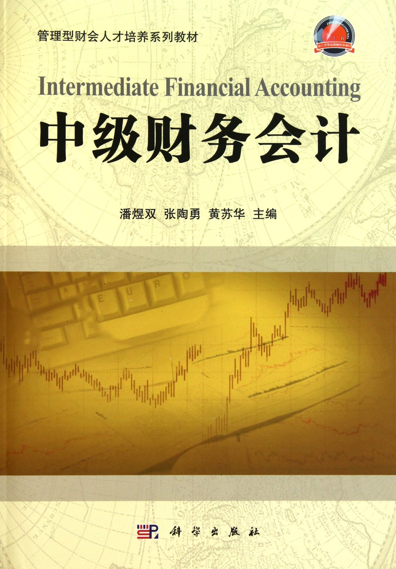 Intermediate Financial Accounting (accounting amanagement personnel training textbook series) (Chinese Edition) Books