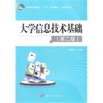 大学信息技术基础(第二版) Books