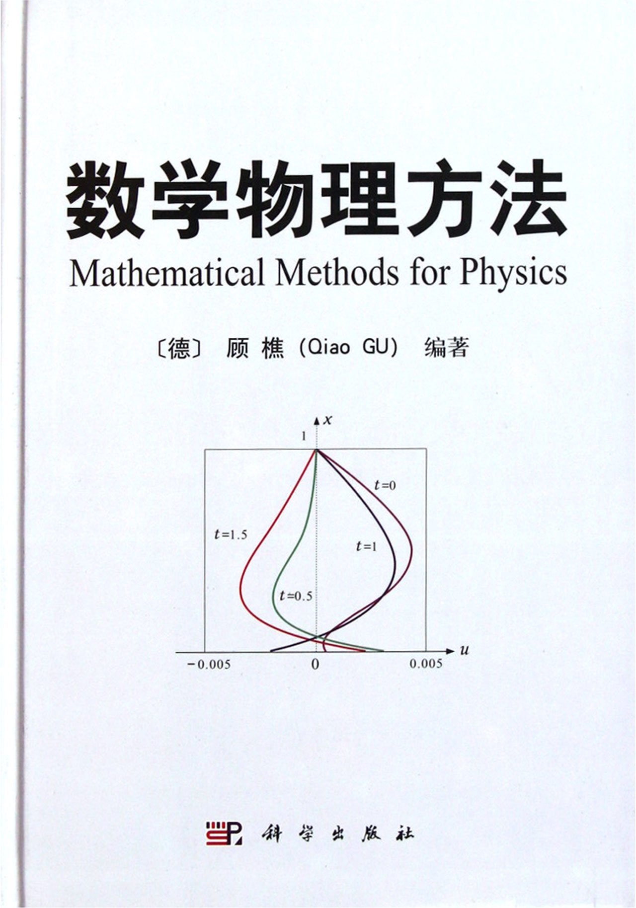 正版现货 数学物理方法 顾樵 数学物理教程 傅里叶级数 拉普拉斯变换 数学物理方程 Books