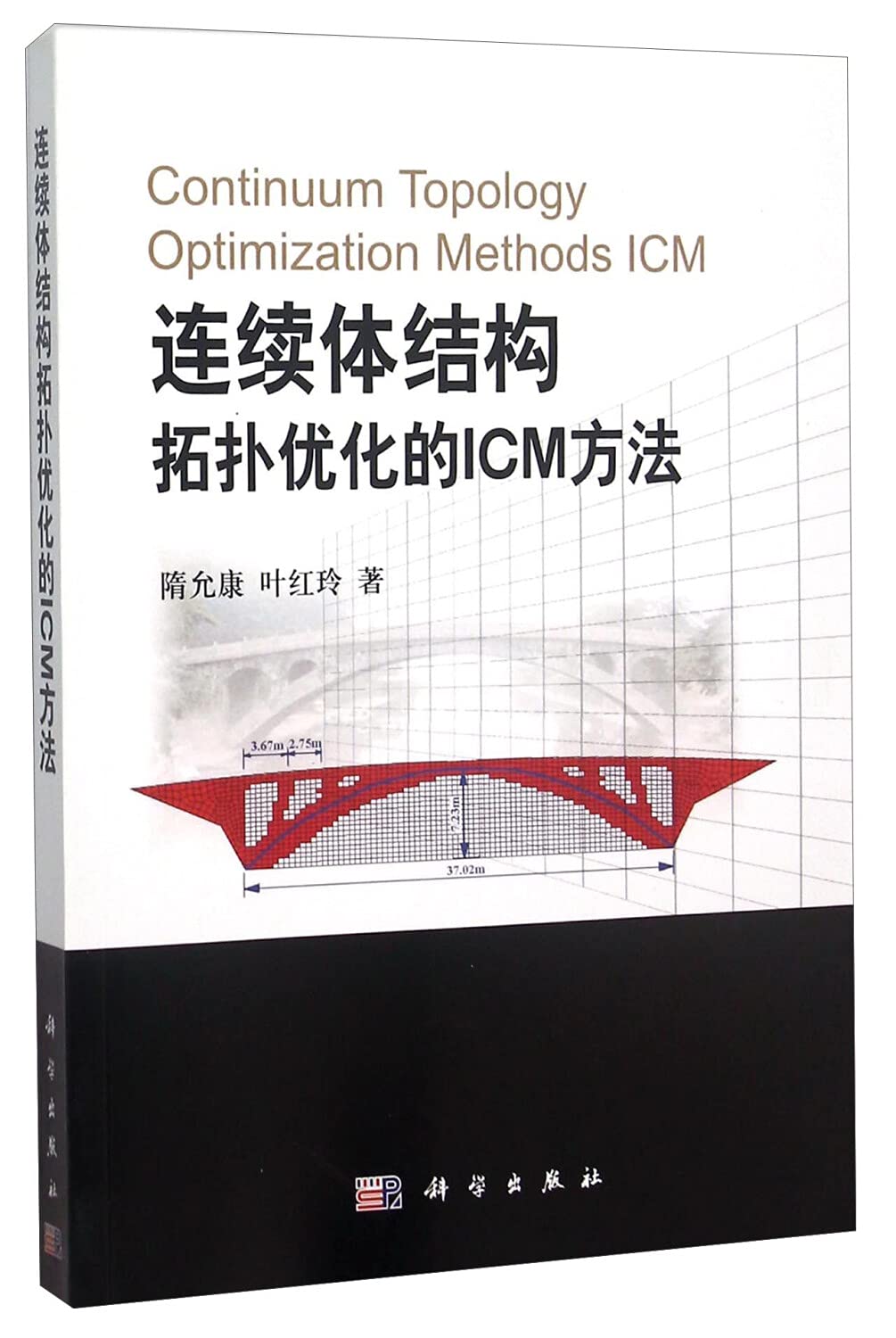 Continuum topology optimization methods ICM(Chinese Edition) book