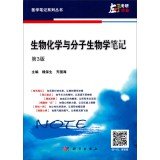 【按需印刷】-生物化学与分子生物学笔记（第三版） Books
