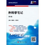 外科学笔记 【正版图书，放心购买】 Books