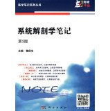 【按需印刷】-系统解剖学笔记（第3版） Books