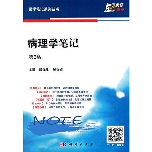 【按需印刷】-病理学笔记(第三版) Books