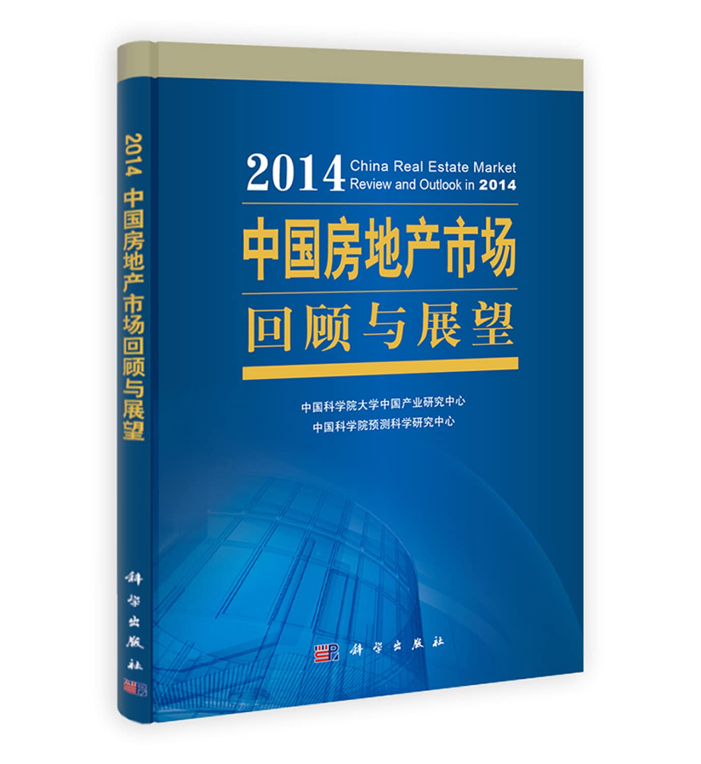 【按需印刷】-2014中国房地产市场回顾与展望 Books