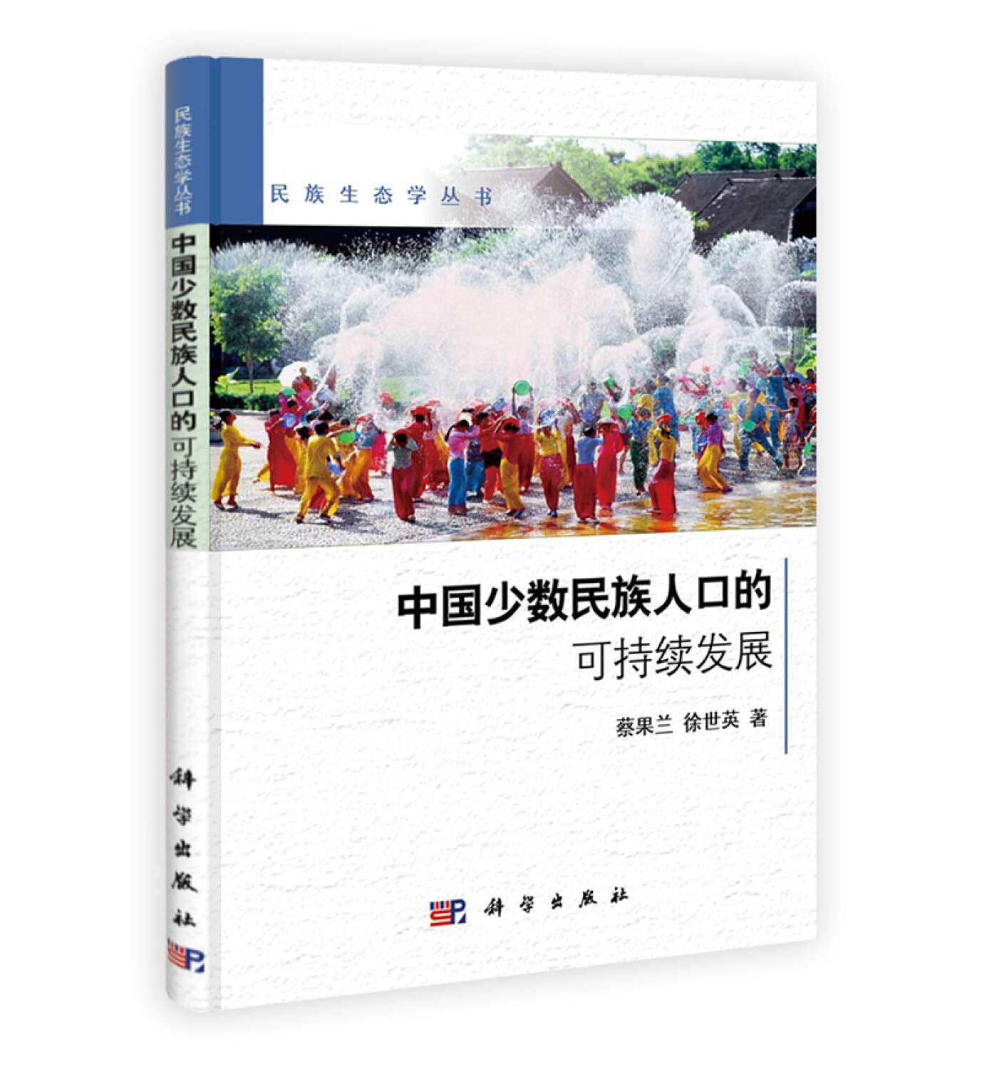 【按需印刷】-中国少数民族人口的可持续发展 Books