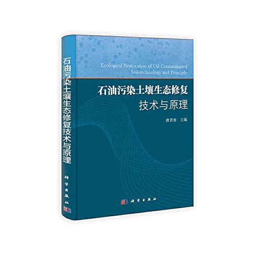 【按需印刷】-石油污染土壤生态修复技术与原理 Books