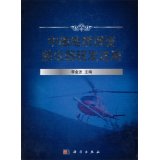 中国地质调查新仪器研发进展 连长云 科学出版社 9787030401090 Books