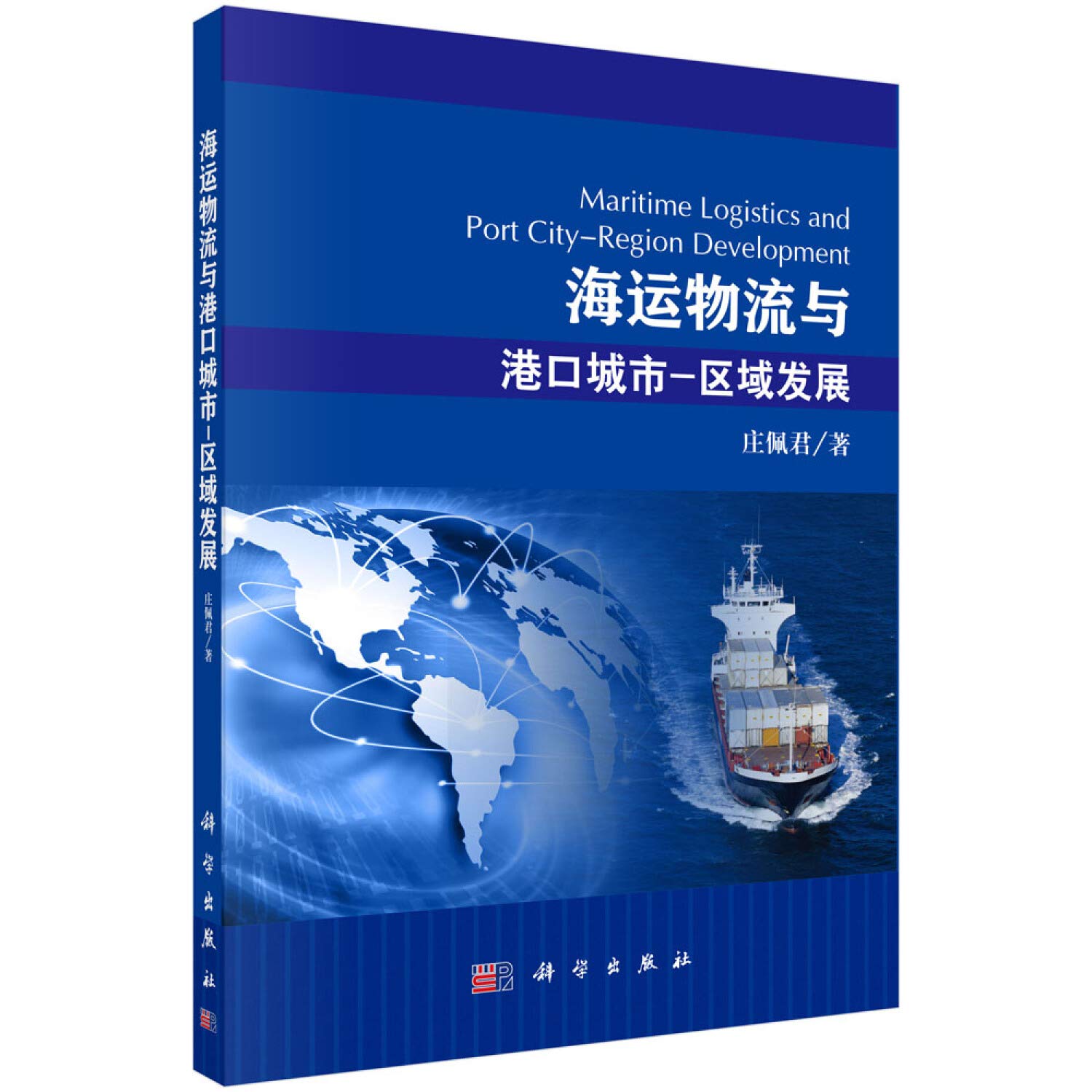 【按需印刷】-海运物流与港口城市-区域发展 Books