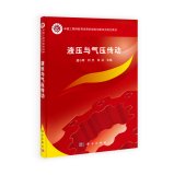 【按需印刷】-液压与气压传动 Books