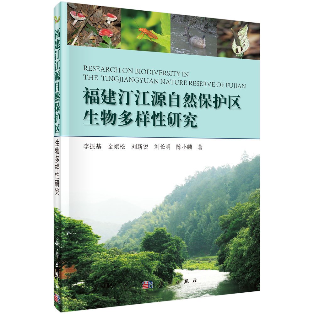 福建汀江源自然保护区生物多样性研究 Books
