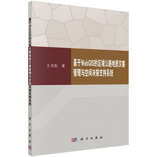 基于WebGIS的区域公路地质灾害管理与空间决策支持系统 Books