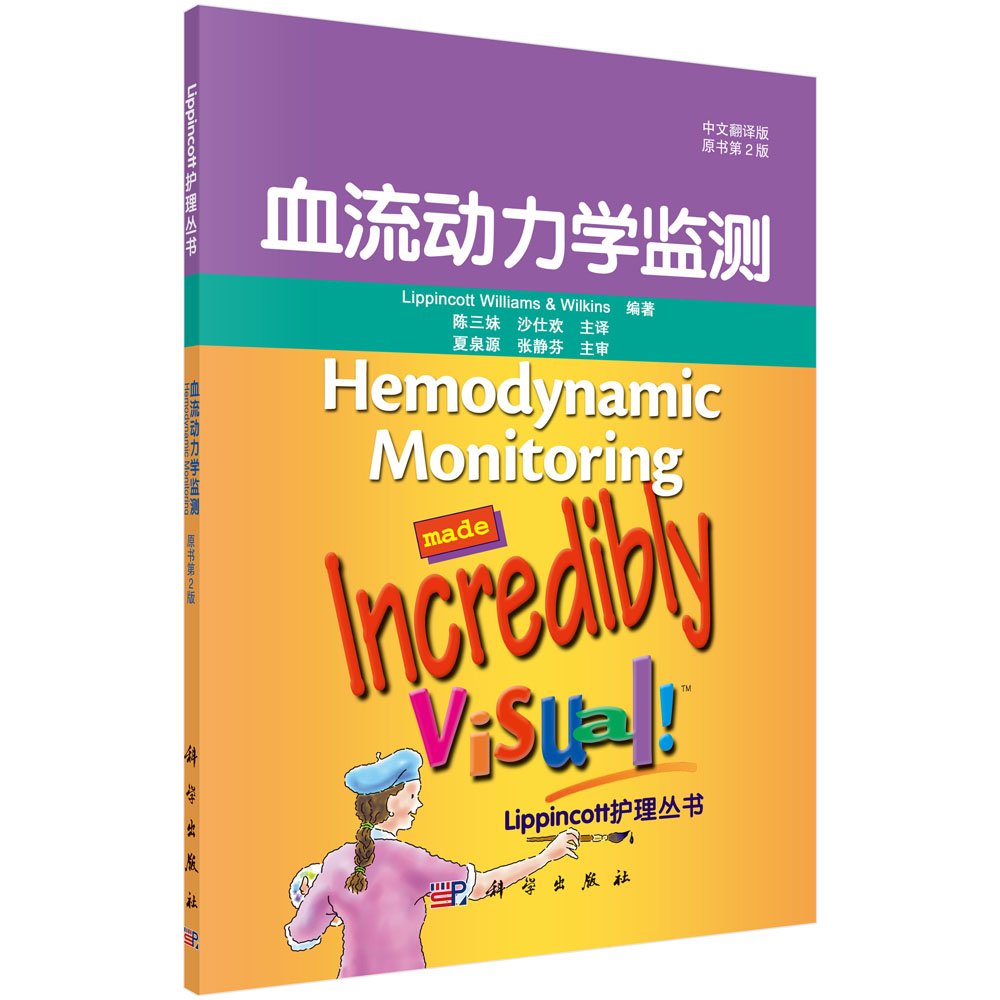 【按需印刷】-血流动力学监测（中文翻译版） Books