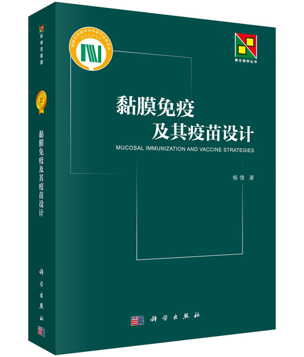 【按需印刷】-黏膜免疫及其疫苗设计 Books