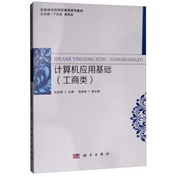 《计算机应用基础》（工商类） Books