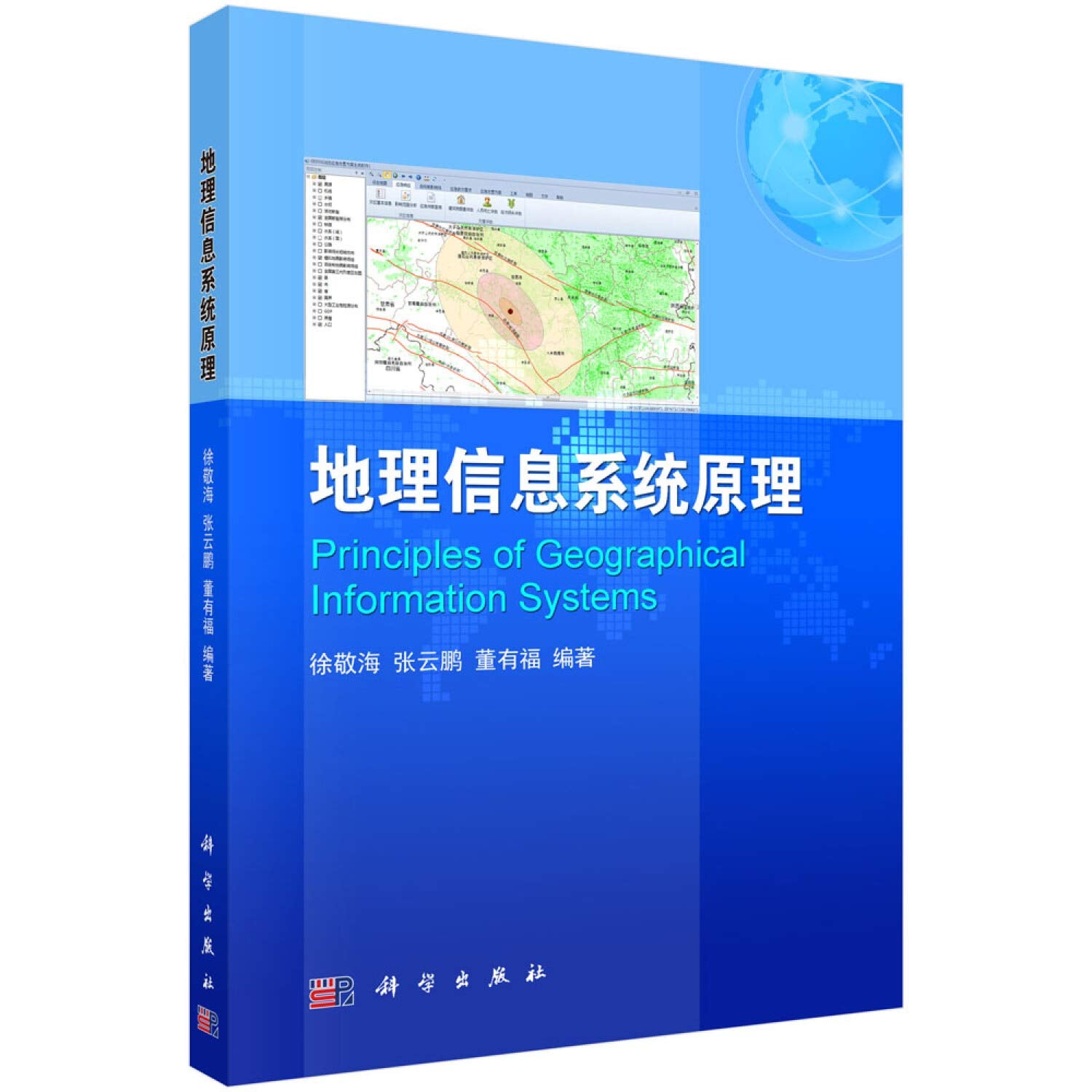 地理信息系统原理 徐敬海,张云鹏,董有福 编著 Books
