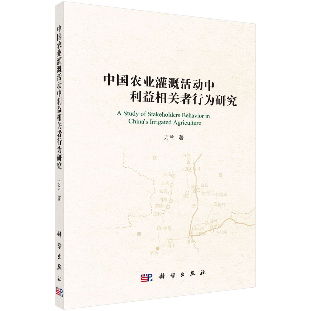 中国农业灌溉活动中利益相关者行为研究 Books