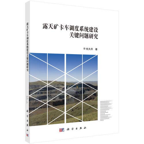 露天矿卡车调度系统建设关键问题研究 杜久升 9787030500823睿智启图书 Books