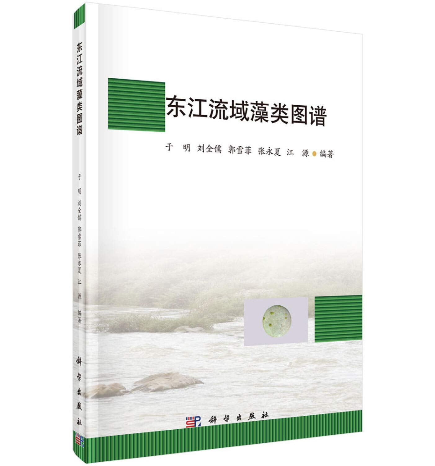 【按需印刷】-东江流域藻类图谱 Books