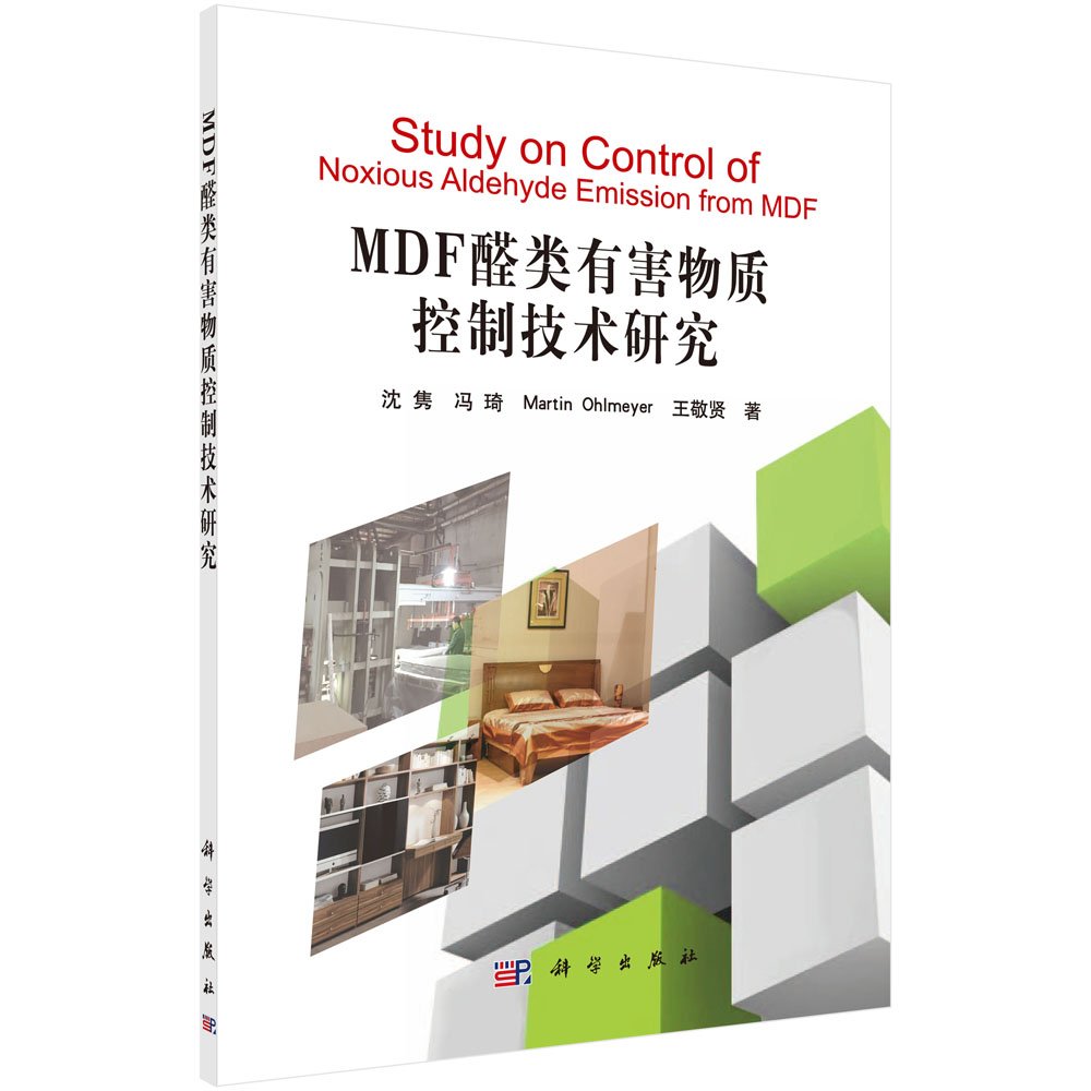MDF醛类有害物质控制技术研究 Books