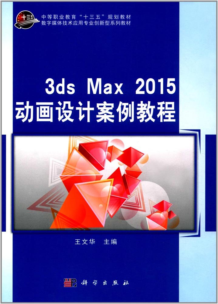 3ds Max 动画案例课堂实录（第2版） Books