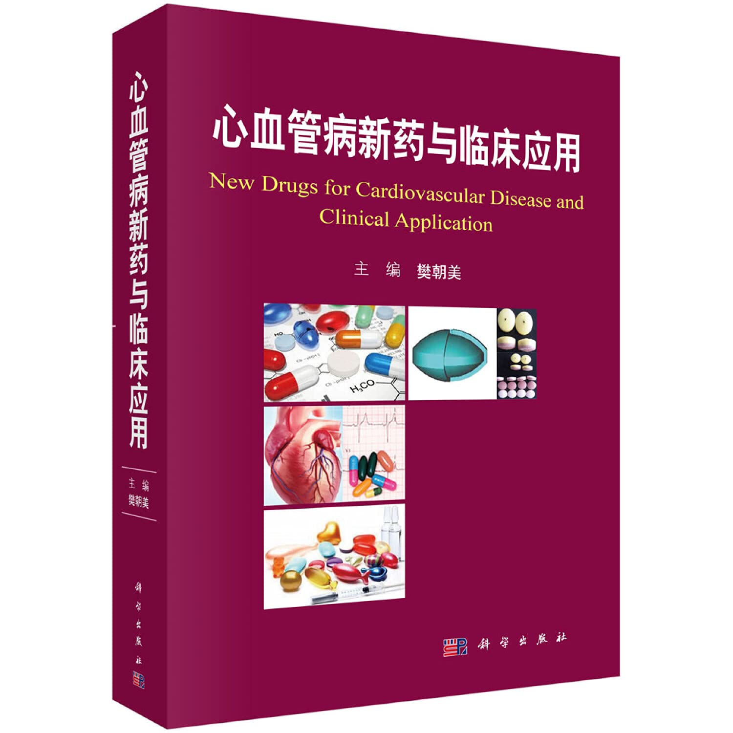 【按需印刷】-心血管病新药与临床应用 Books