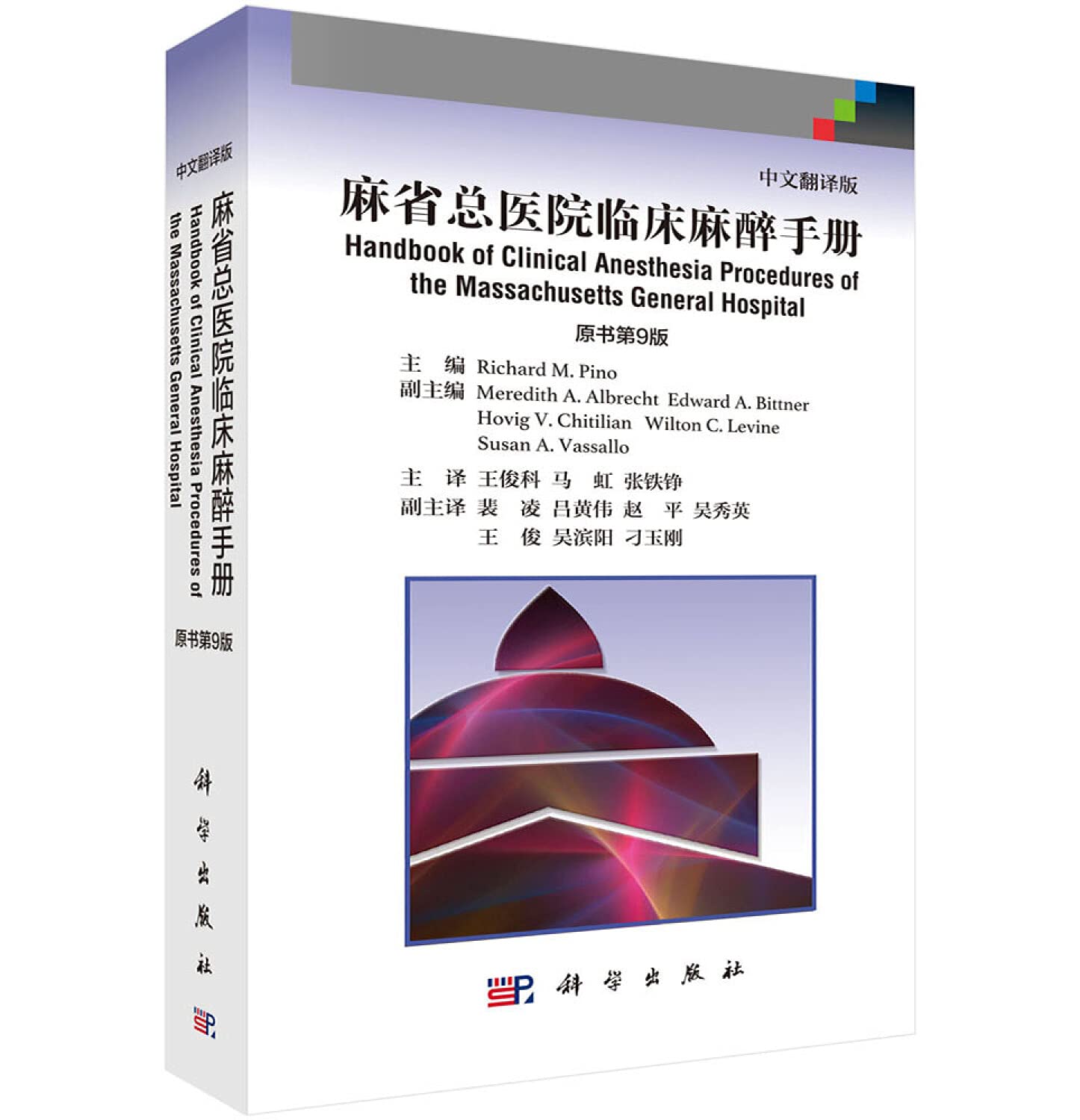 【按需印刷】-麻省总医院临床麻醉手册（原书第9版） Books