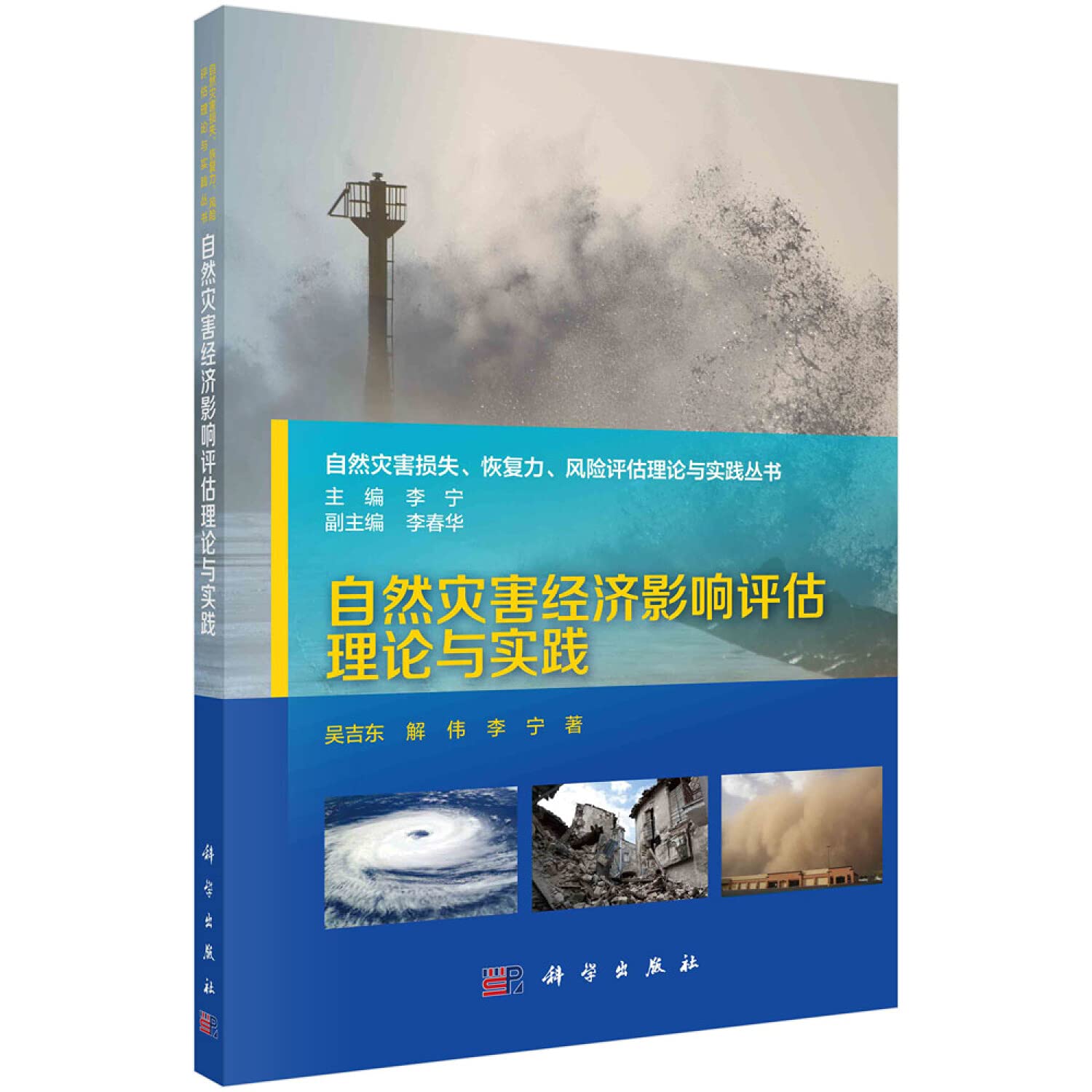 【按需印刷】-自然灾害经济影响评估理论与实践 Books