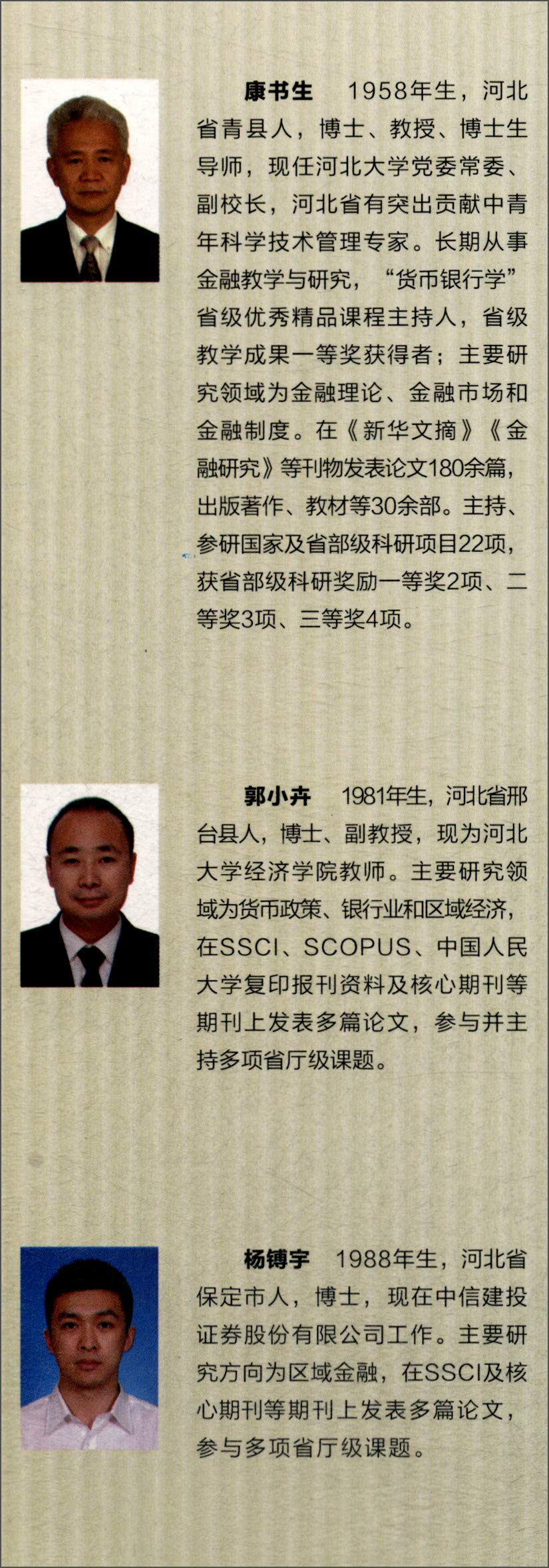 京津冀金融协同发展研究 book