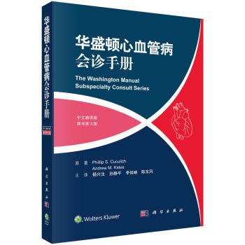 华盛顿心血管病会华盛顿心血管病会诊手册(中文翻译版,原书第3版)书籍类关于有关方面的地和与跟学习了解知识千寻图书专营店铺 Books