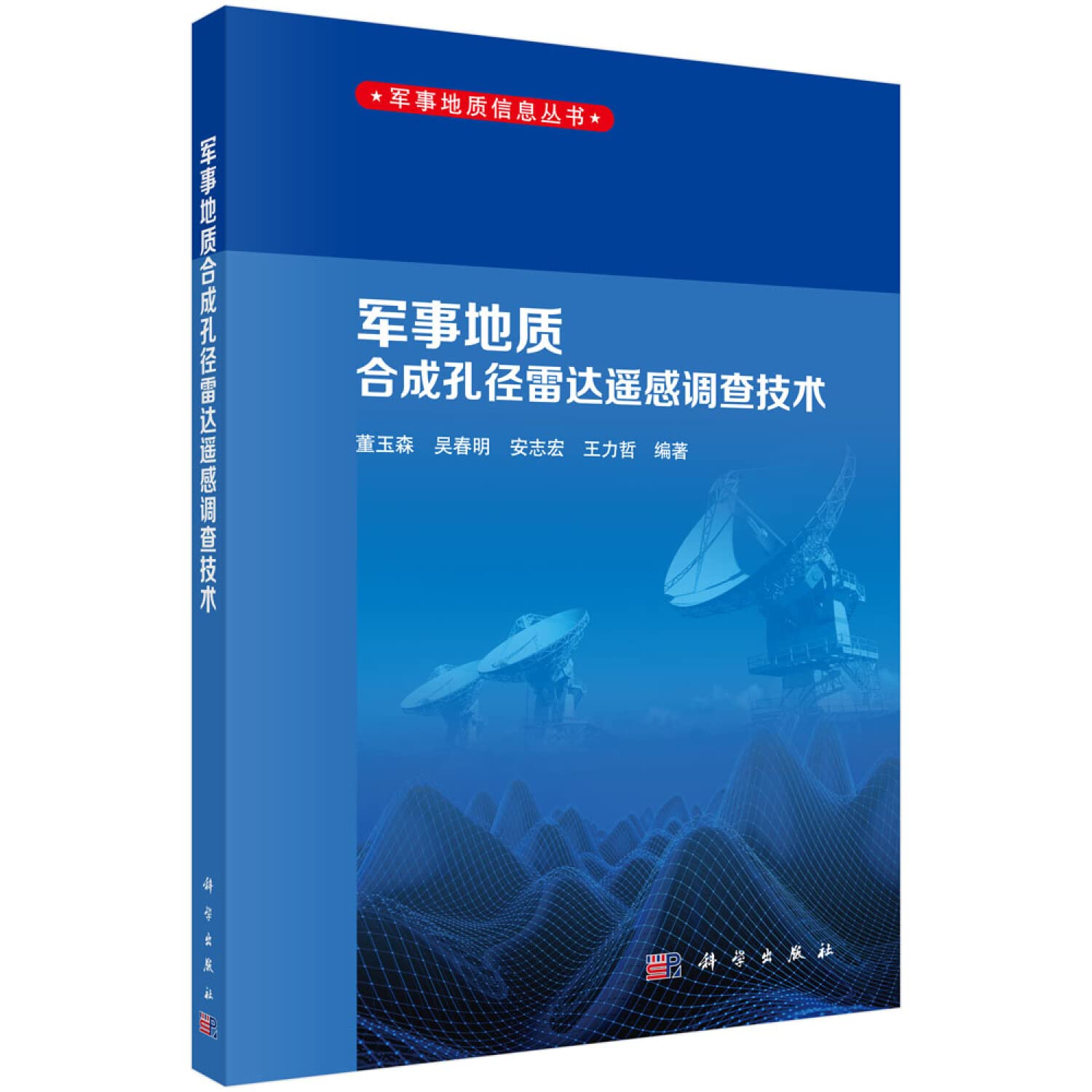 Military Geological Survey synthetic aperture radar remote sensing technology(Chinese Edition) Books