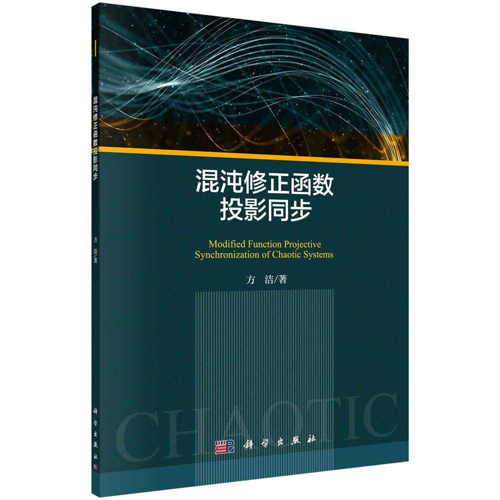 【二手旧书96成新】混沌修正函数投影同步 方洁 9787030601209 科学出版社 Books