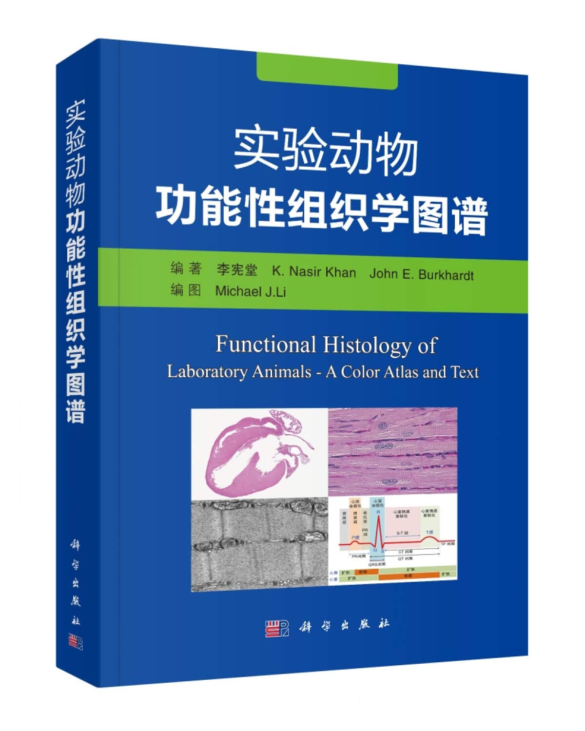 实验动物功能性组织学图谱 Books
