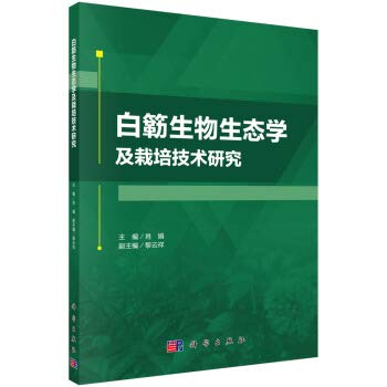 白簕生物生态学及栽培技术研究 Books