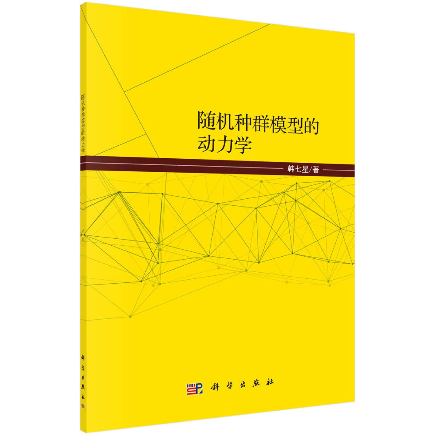 随机种群模型的动力学【新华书店 选购无忧】 Books